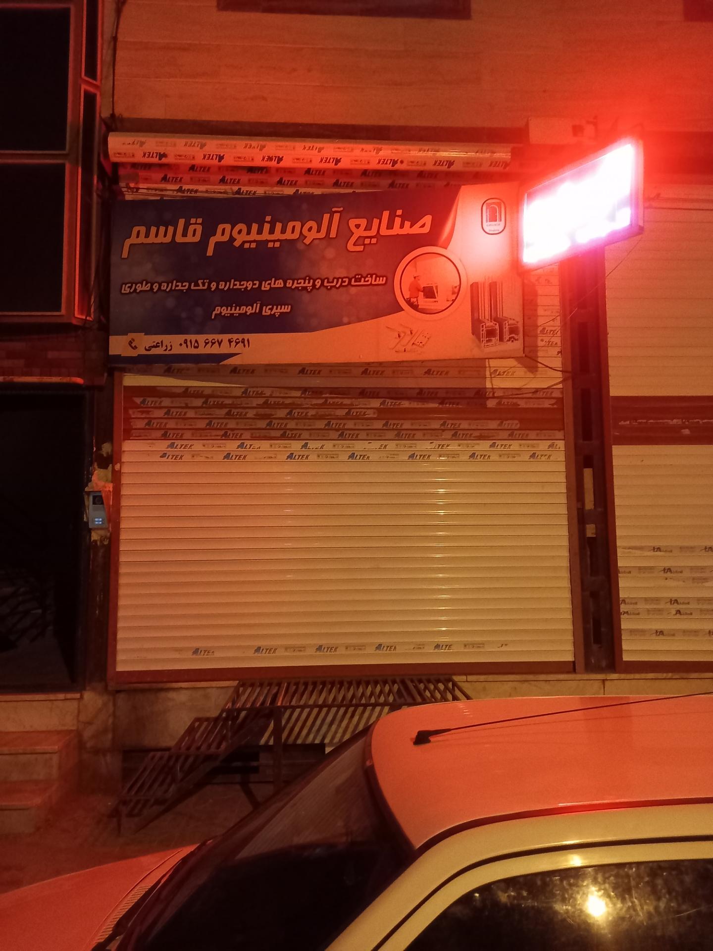 عکس صنایع آلومینیوم قاسم