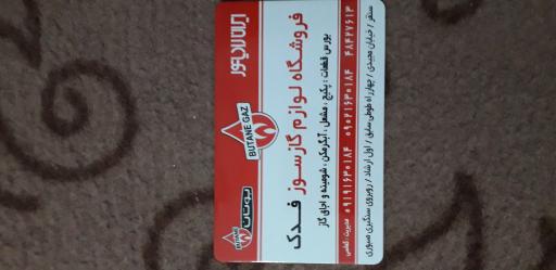 عکس فروشگاه لوازم گازسوزفدک