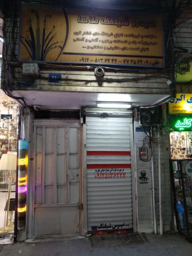 عکس هیدروشیلنگ طاها 