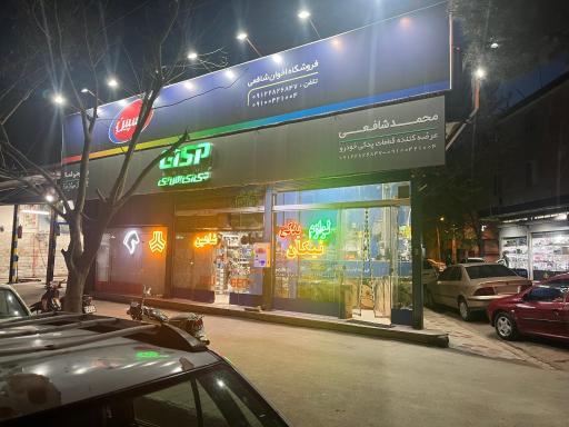 عکس خودرو یدک نیکان