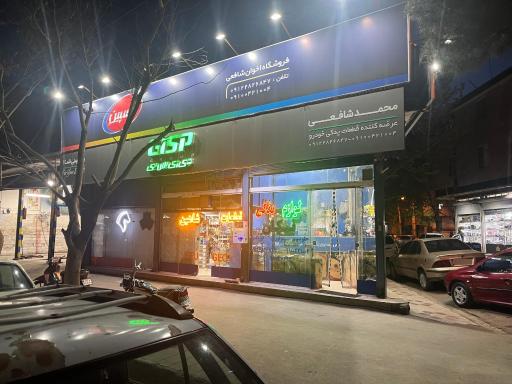 عکس خودرو یدک نیکان