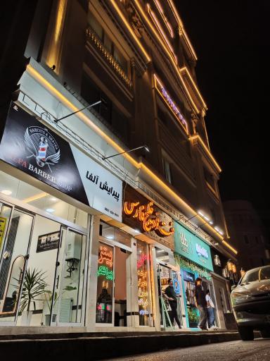 عکس سالن پیرایش آلفا