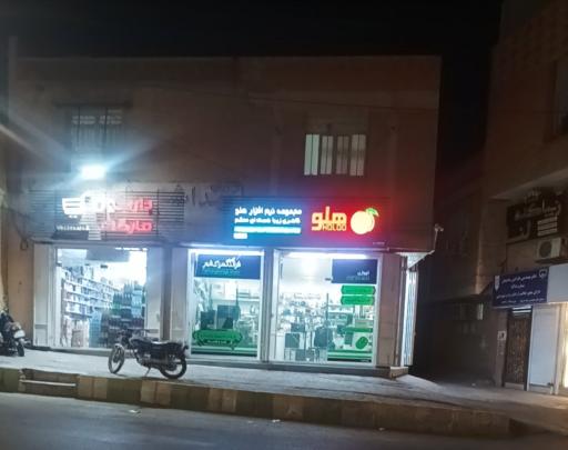 فروشگاه کامپیوتر فرهنگ‌سرای شهر
