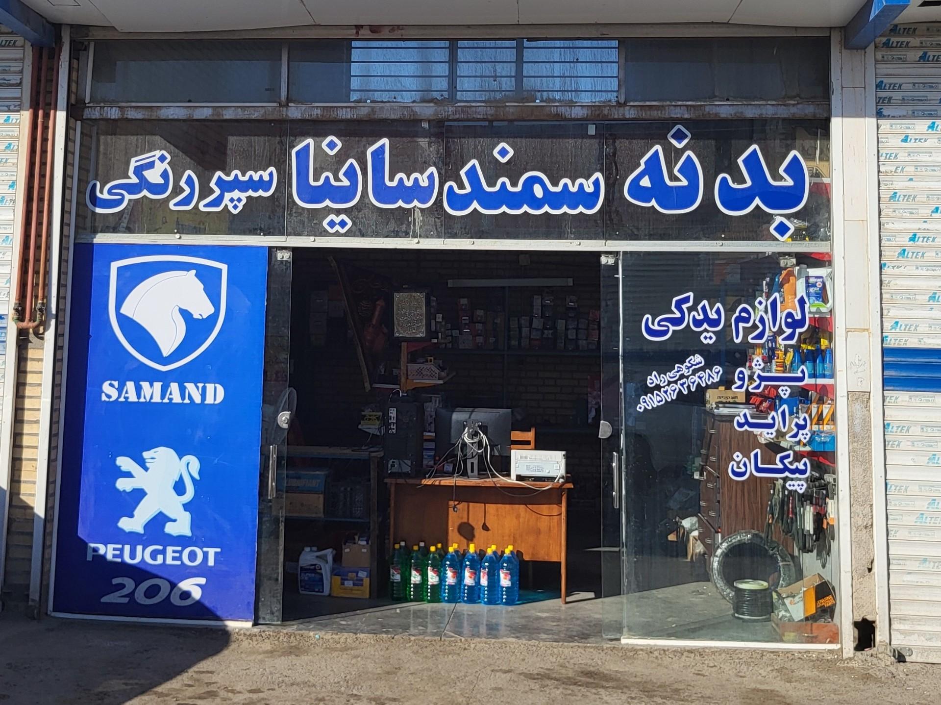 عکس لوازم یدکی شکوهی راد