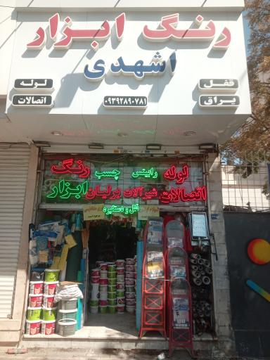 عکس رنگ و ابزار 