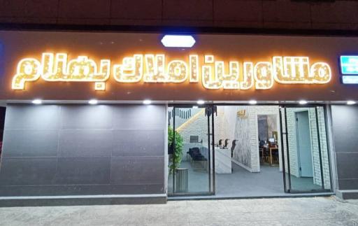 مشاورین املاک بهنام 