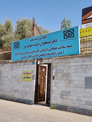 عکس دفتر پیشخوان دولت