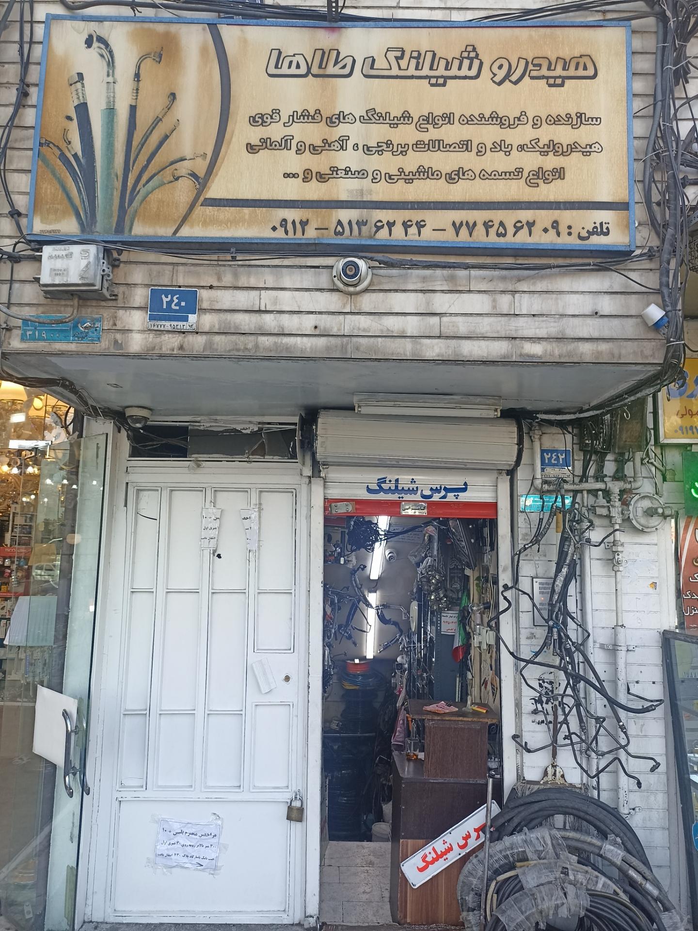 عکس هیدروشیلنگ طاها 