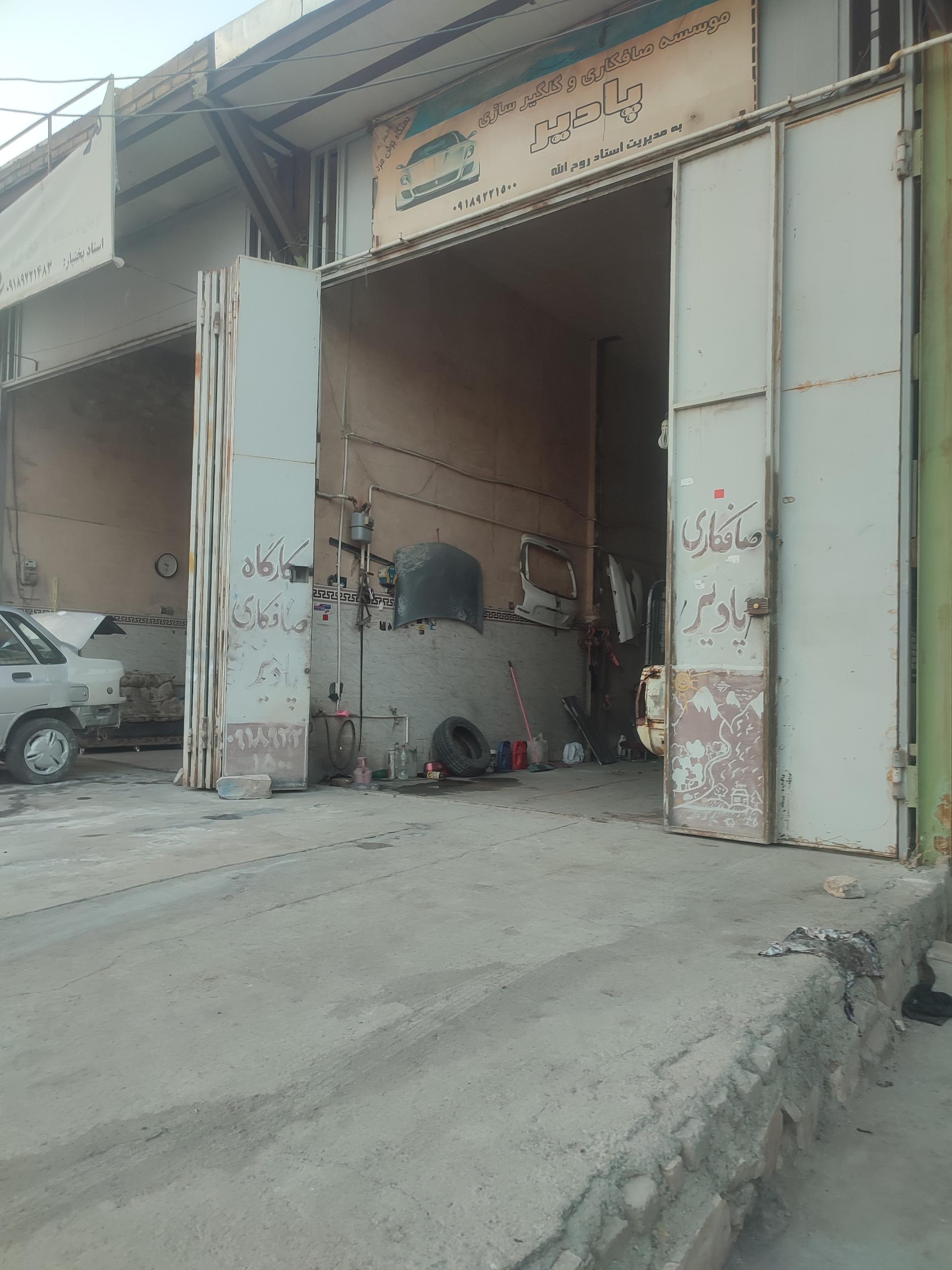 عکس صافکاری پادیر