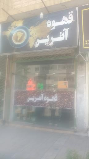 عکس قهوه آترین