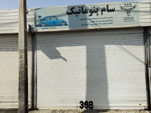 عکس خدمات خودرو سام پنوماتیک