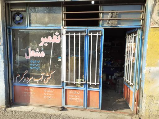 شوفاژ گلستان قیدر