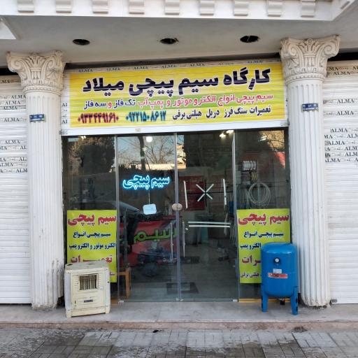 سیم پیچی و تعمیرات میلاد