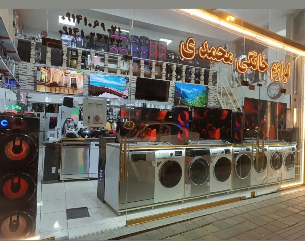 عکس فروشگاه لوازم خانگی محمدی