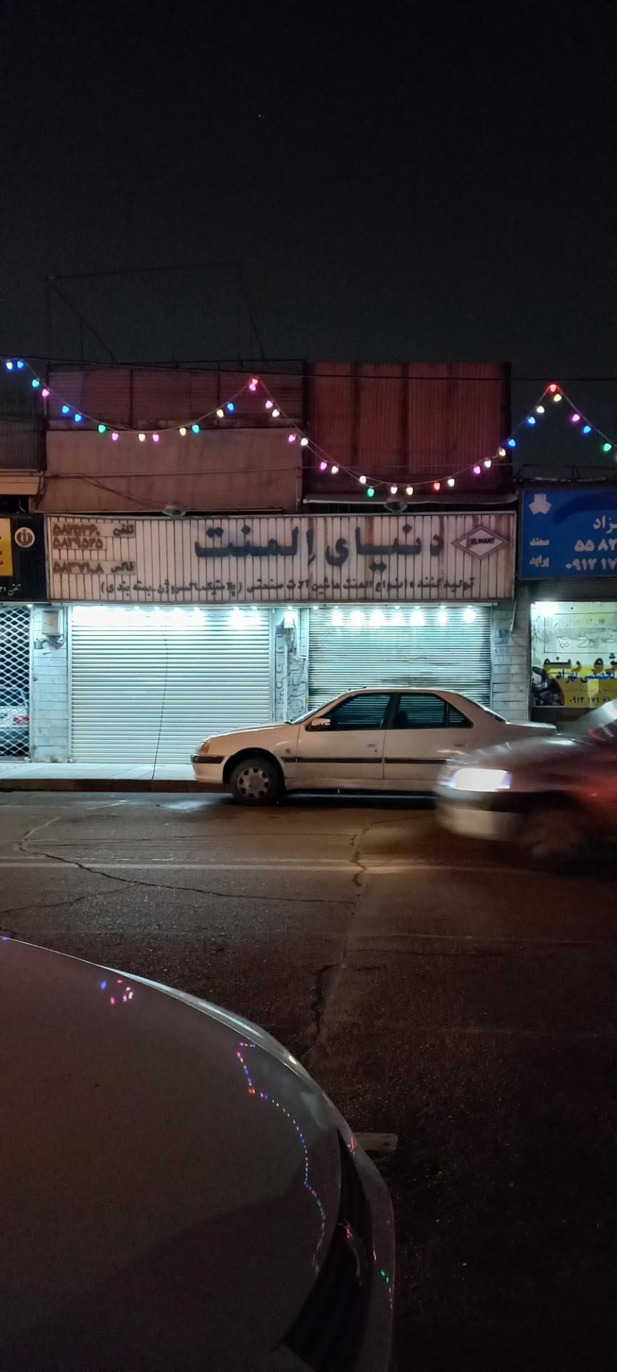 عکس دنیای المنت