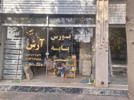 بورس پایه مبل فلزی و ابزار مبل آرش