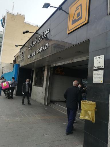 عکس ورودی مترو ایستگاه میرزای شیرازی