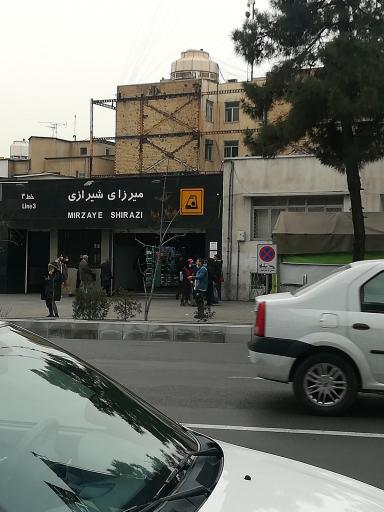 عکس ورودی مترو ایستگاه میرزای شیرازی