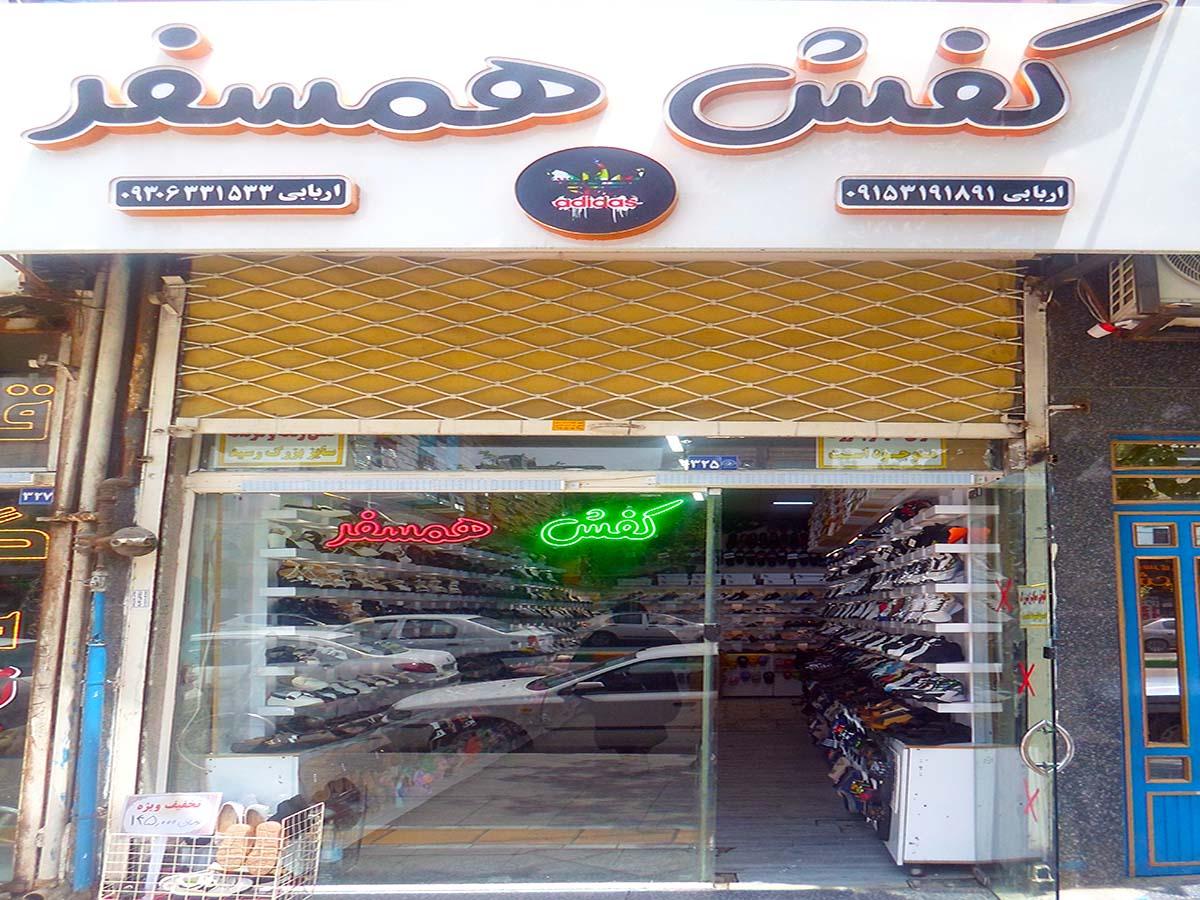 عکس کفش همسفر