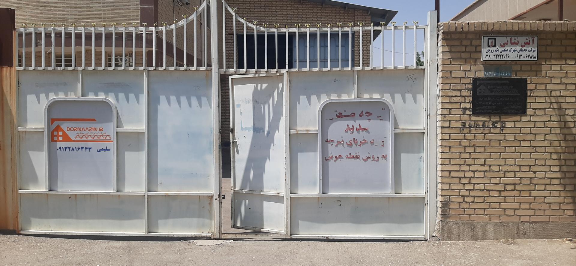 عکس شرکت تیرچه صنعتی درنا آذین سدید 