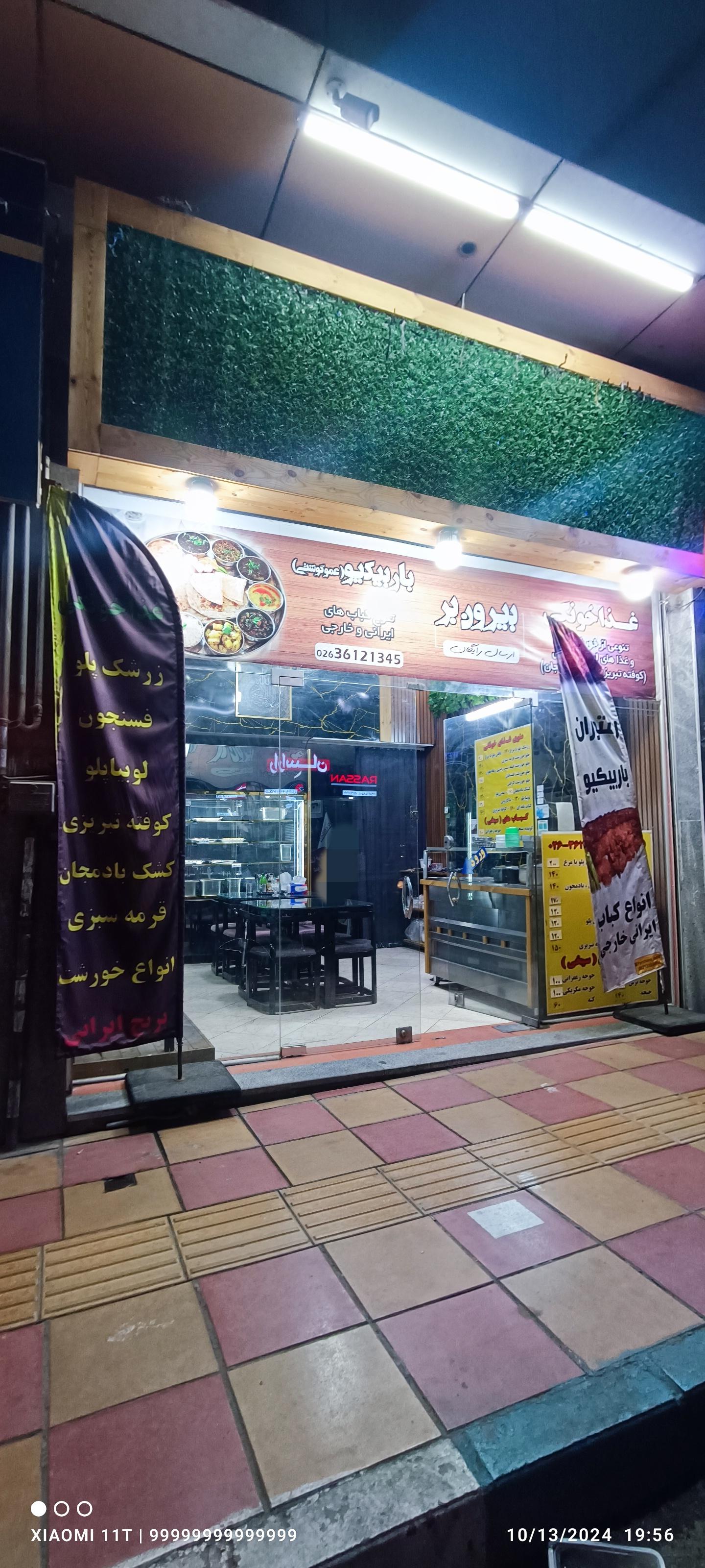 عکس کبابی عمو گوشتی