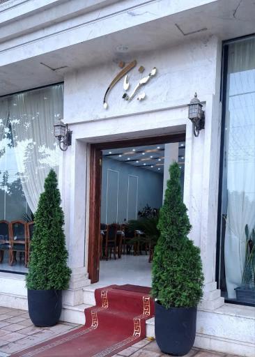 عکس رستوران میزبان شاندیز 