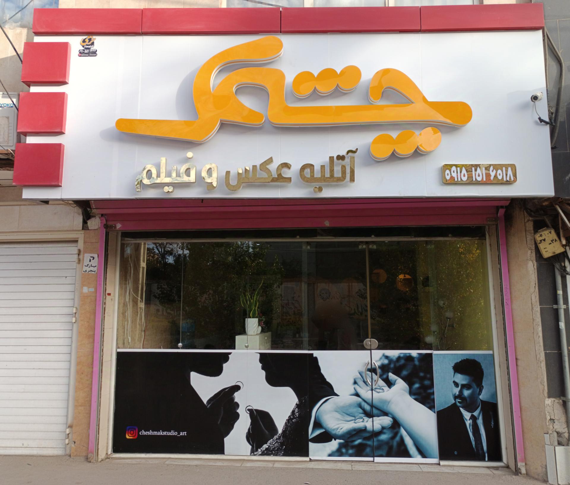 عکس استودیو فیلم و عکس چشمک