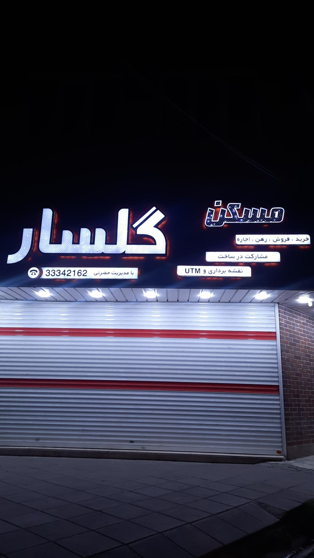 عکس املاک گلسار