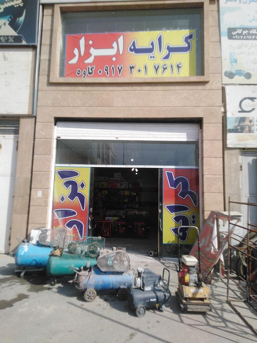 عکس کرایه و اجاره ابزار کاوه (خرید و فروش)