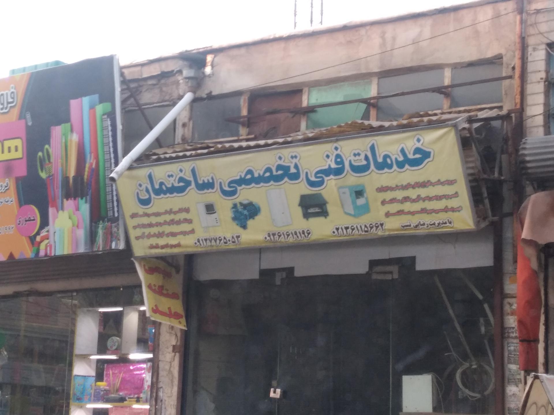 عکس خدمات فنی تخصصی ساختمان