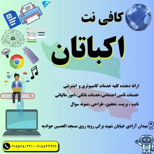 عکس کافی نت اکباتان