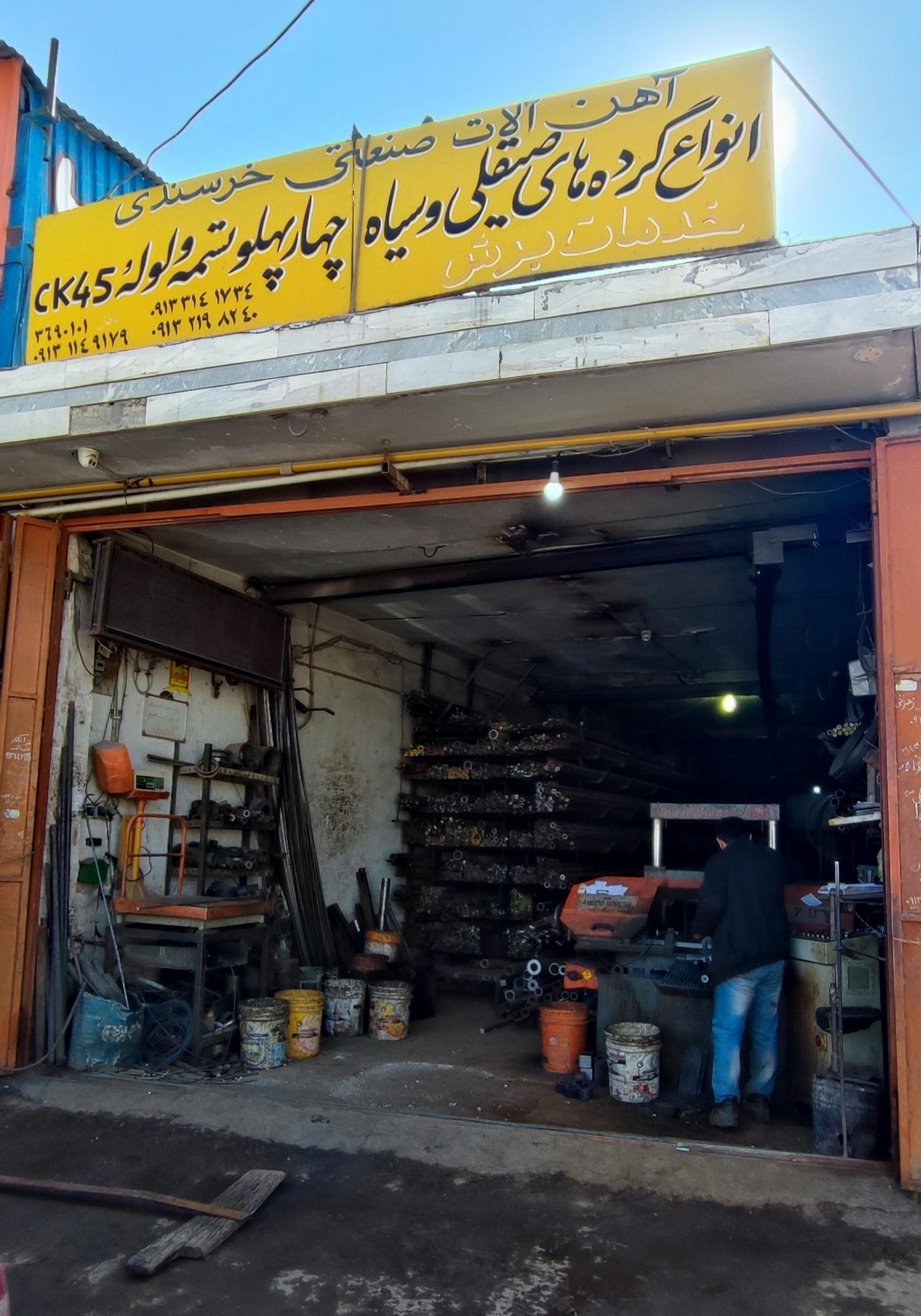 عکس آهن آلات خرسندی