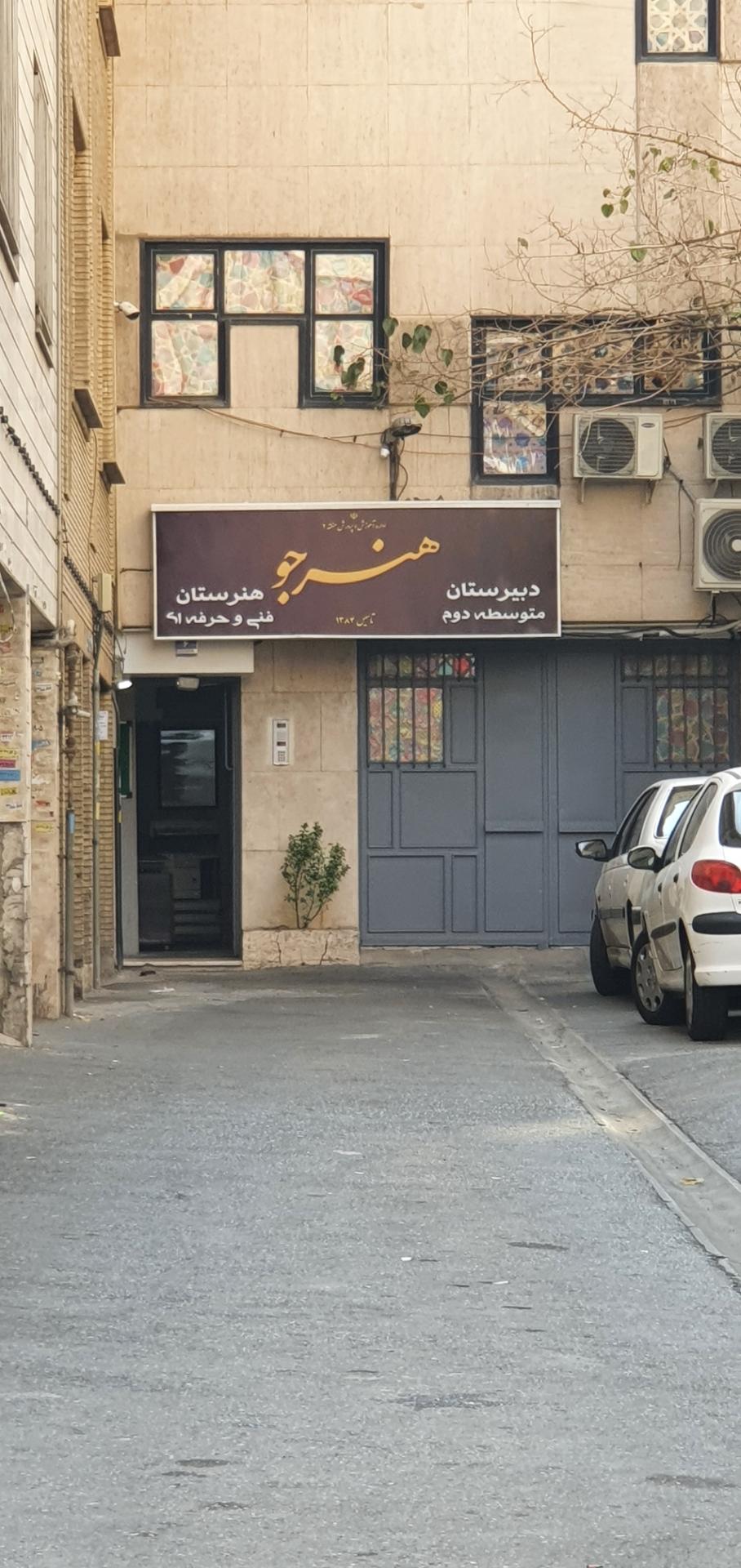 عکس دبیرستان و هنرستان دخترانه استیم (STEAM) هنرجو