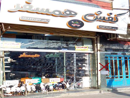 عکس کفش همسفر