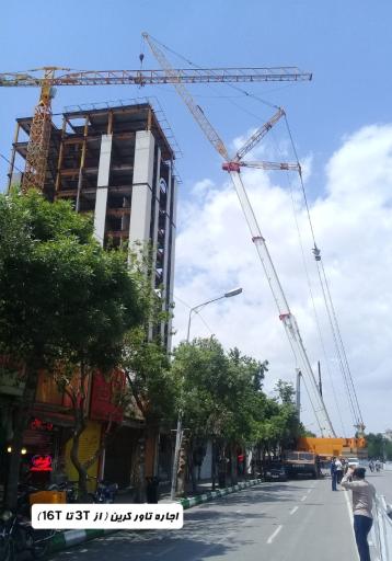 عکس جرثقیل رادمرد