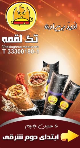 عکس تک لقمه