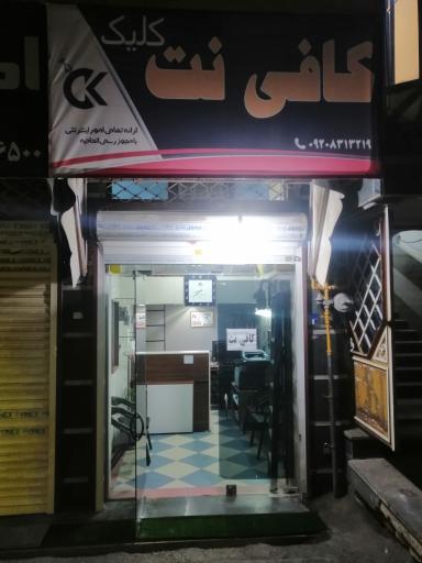 کافی نت کلیک