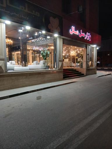مبلمان ملل