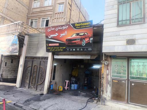 عکس جلوبندی امیر حسین