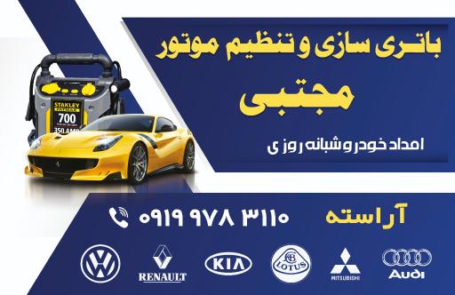 عکس باطری سازی مجتبی 