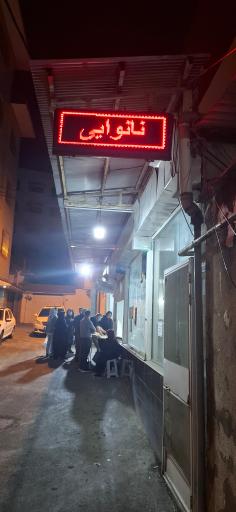 عکس نانوایی سنگکی