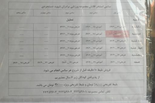 عکس مجموعه ورزشی شهید دستجردی