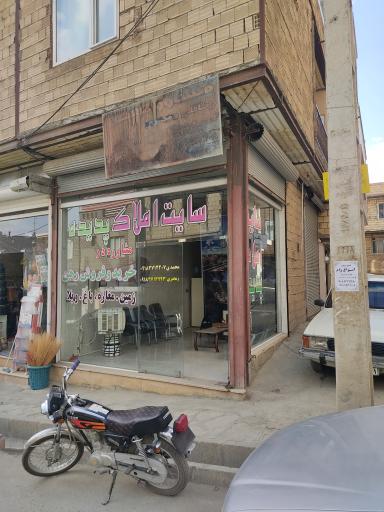 عکس مشاور املاک پدیده 