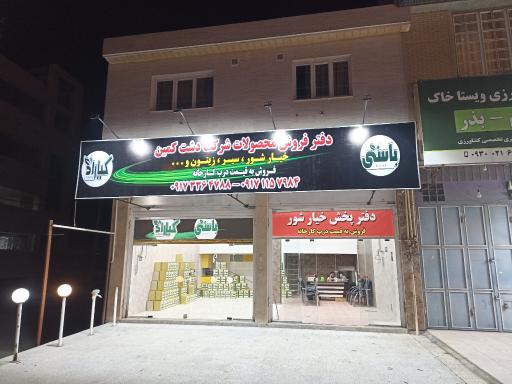 عکس دفتر فروش محصولات شرکت دشت کمین