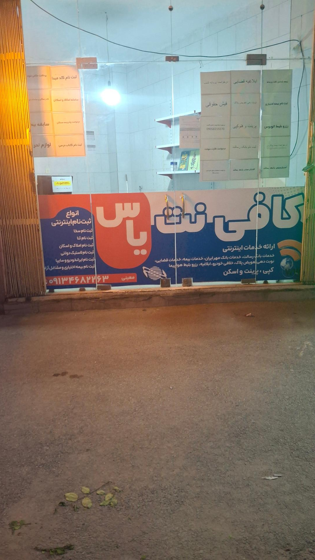 عکس کافی نت یاس