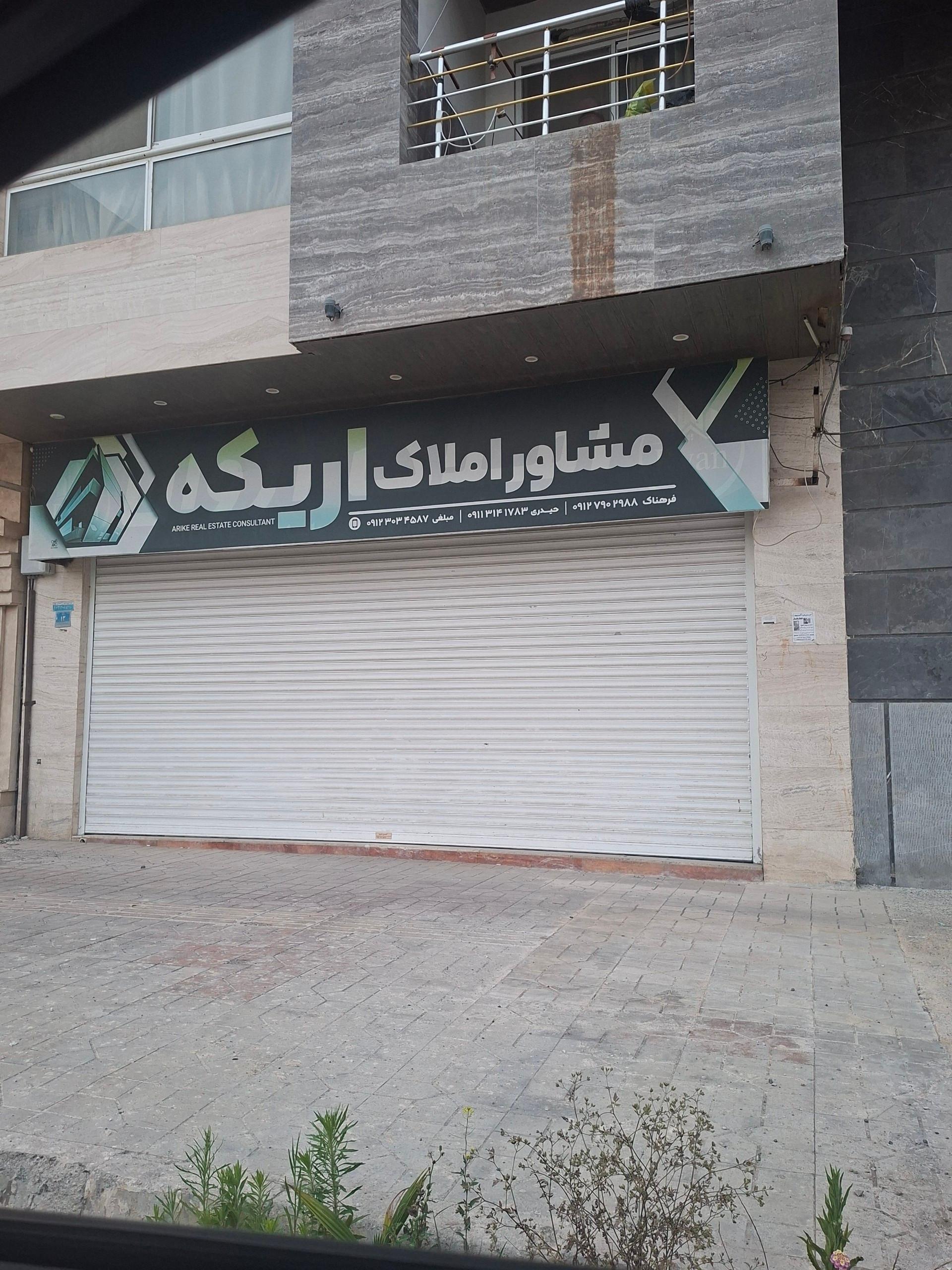 عکس مشاور املاک اریکه
