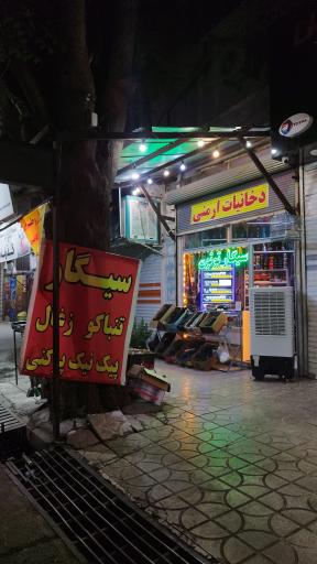 عکس قلیان سرای ارمنی