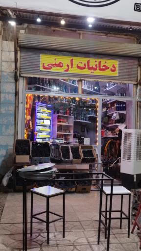 عکس قلیان سرای ارمنی