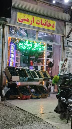 عکس قلیان سرای ارمنی