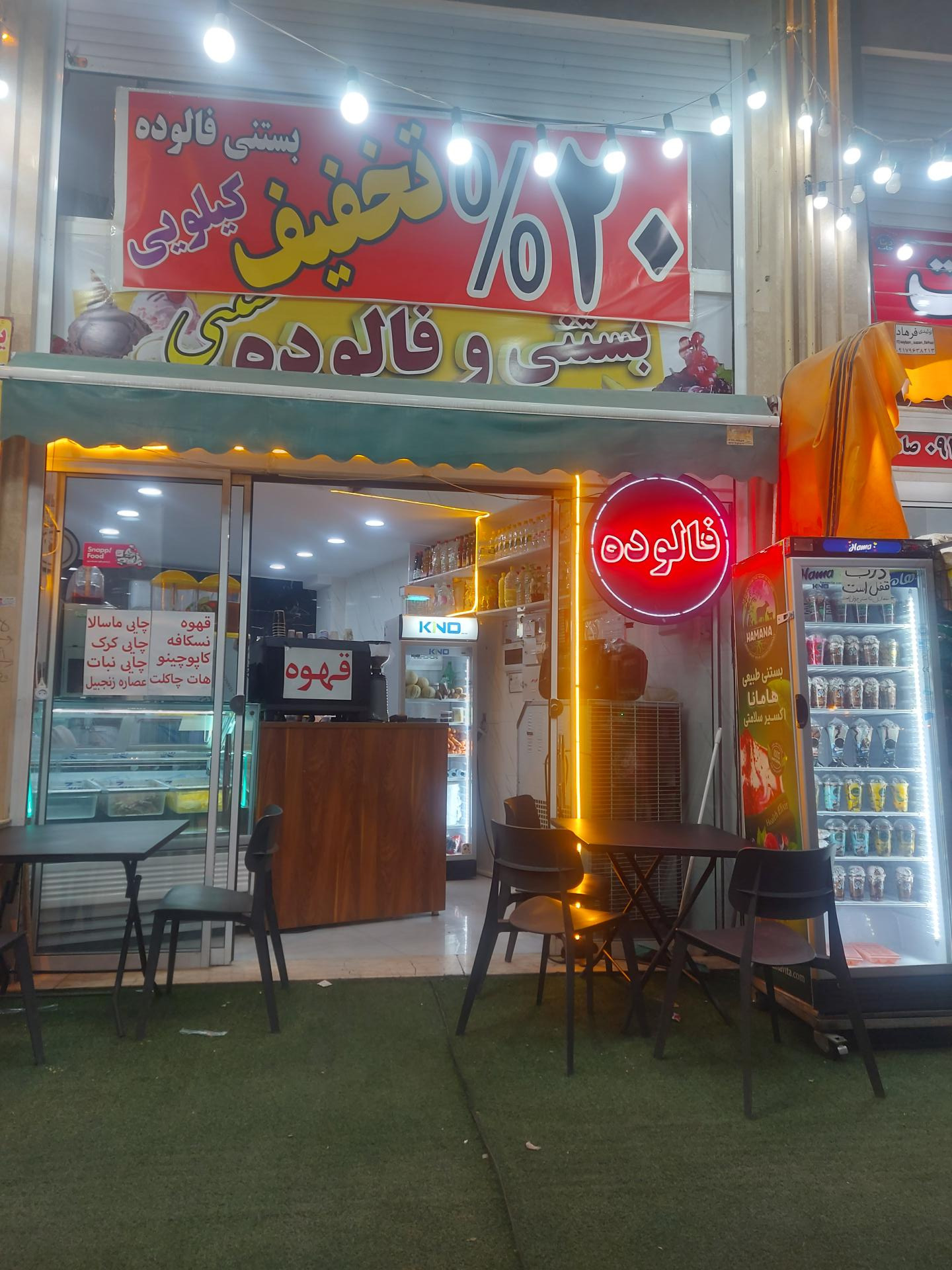 عکس فالوده بستنی پدر